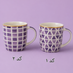 ست ماگ سرامیکی طرح مدرن بنفش